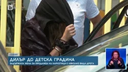 Четири вида наркотици са открити в колата на задържаната пред детска градина в София