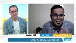 The Exclusion of Amazigh Art