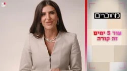 עוד 5 ימים זה קורה! | מחוברים