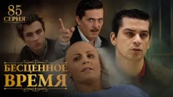 Time Goes By | Episode 85 | Russian Dub | Turkish Series