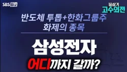 [Expert's Take] Record-High Quarterly Operating Profit (89.4 Trillion KRW): How Far Can Samsung E...
