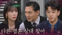 “ 다른 결혼 상대 찾아 ” 설정환 약 올리는(?) 유태웅 [욕망의 덫] | KBS 260918 방송