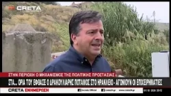 Στα όρια του έφτασε ο Δρακουλιάρης ποταμός στο Ηράκλειο