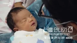 [Preview] We Were All Chosen Children✨ Documentary 3 Days | KBS Broadcast 07/13/26