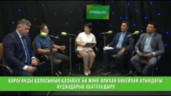 Landscaping of the Qazybek Bi and Alikhan Bokeikhan districts in Karaganda