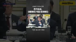 The President Directly Examines Electricity Rates / National Fiscal Strategy Meeting | July 13, 2...