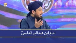 Imam Ibn Abdul Bar Andalusi RA - امام ابن عبدالبر اندلسی رحمۃ اللہ علیہ  - Mufti Ahsan Naveed Niazi