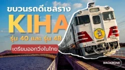 KIHA Series 40 and Series 48 diesel multiple unit trains are preparing to begin operations in Tha...