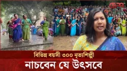 যে আয়োজনে ছাতা নিষিদ্ধ | Desh TV Entertainment