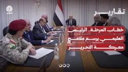 A Defining Speech: President Al-Alimi Outlines the Roadmap for the Battle of Liberation