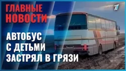 Полицейские помогли вызволить из грязи автобус с 33 детьми в Атырауской области
