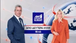 ANT1 NEWS – Από Δευτέρα 07/09 στις 18:45