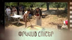 Ամէն հինչ ստէղ կա, հուվ էլ կյամ ա, լիացածա քինում…