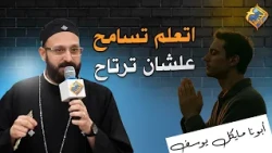 Learn to Forgive to Find Peace 😇 Father Michael Youssef #AlHurriyaChannel